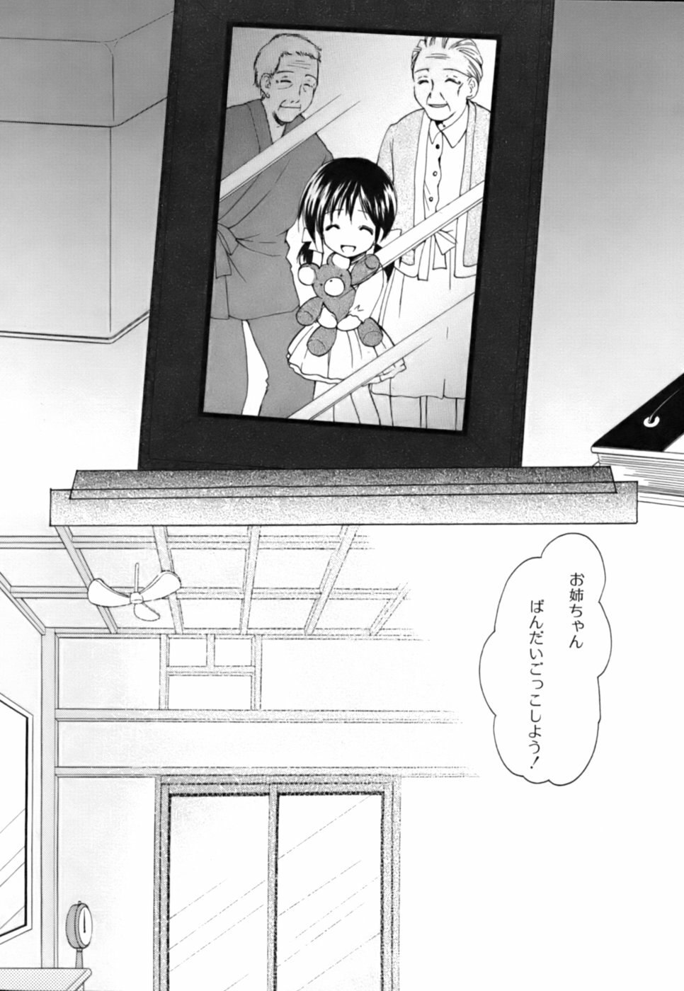 [Azuma Yuki] Boku no Bandai-san Vol.3 page 10 preview