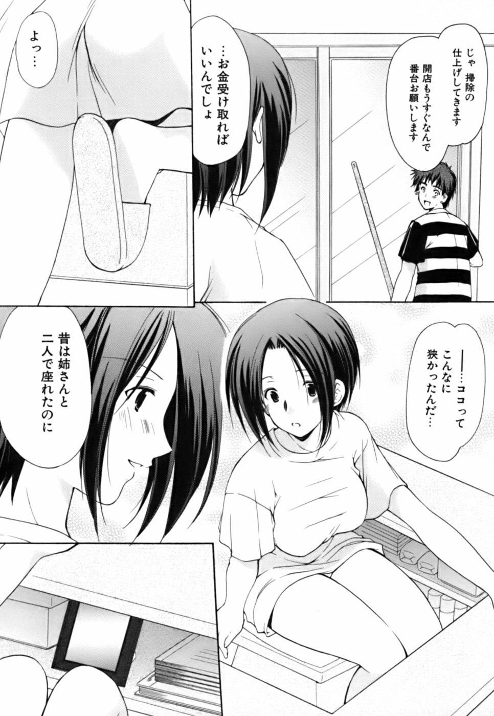 [Azuma Yuki] Boku no Bandai-san Vol.3 page 9 preview