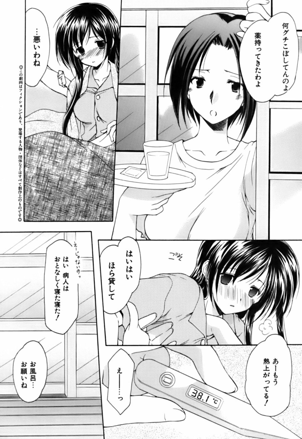 [Azuma Yuki] Boku no Bandai-san Vol.3 page 7 preview