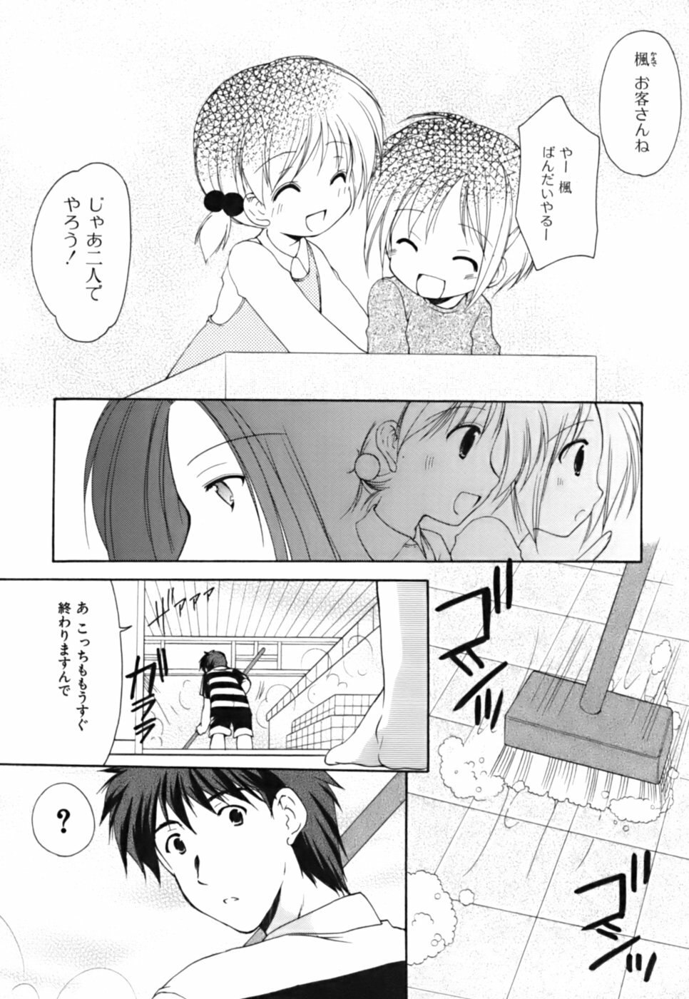[Azuma Yuki] Boku no Bandai-san Vol.3 page 11 preview