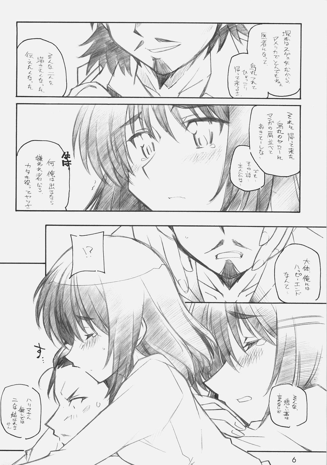 (SC40) [Maruarai (Arai Kazuki)] MO SI MO. (Various) page 5 preview