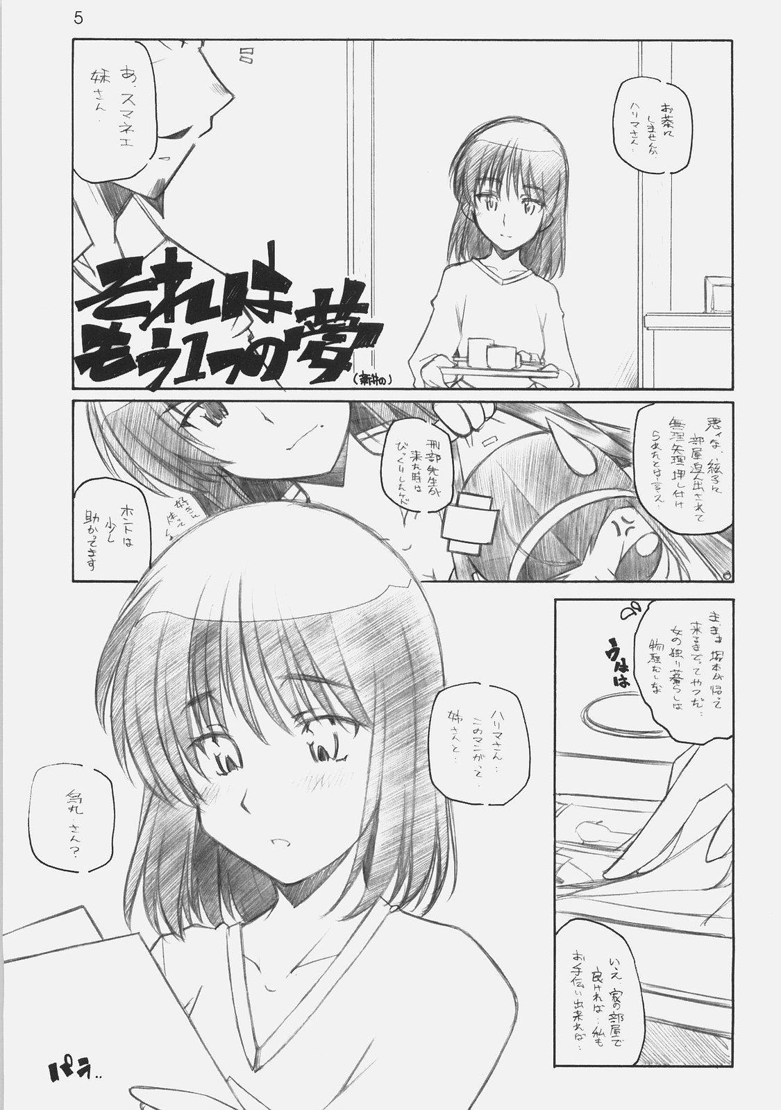 (SC40) [Maruarai (Arai Kazuki)] MO SI MO. (Various) page 4 preview