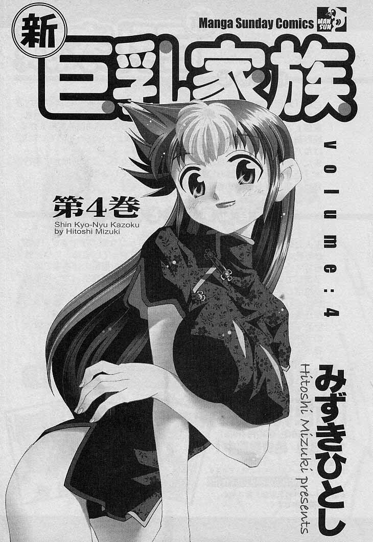 [Mizuki Hitoshi] Shin Kyonyuu Kazoku 4 page 5 preview