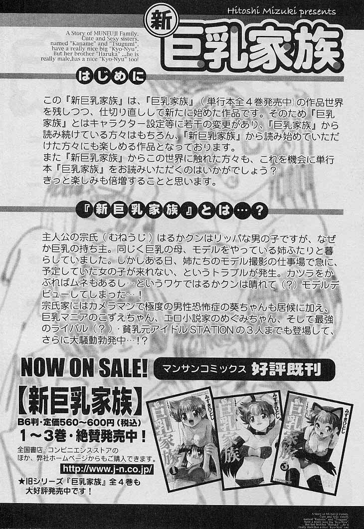 [Mizuki Hitoshi] Shin Kyonyuu Kazoku 4 page 6 preview