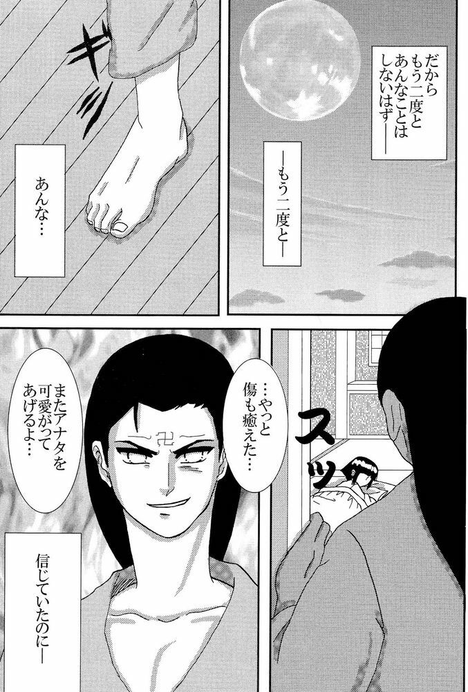 (C73) [Neji Hina no Sekai (Kuuya)] Kyou Ai II (NARUTO) page 12 preview