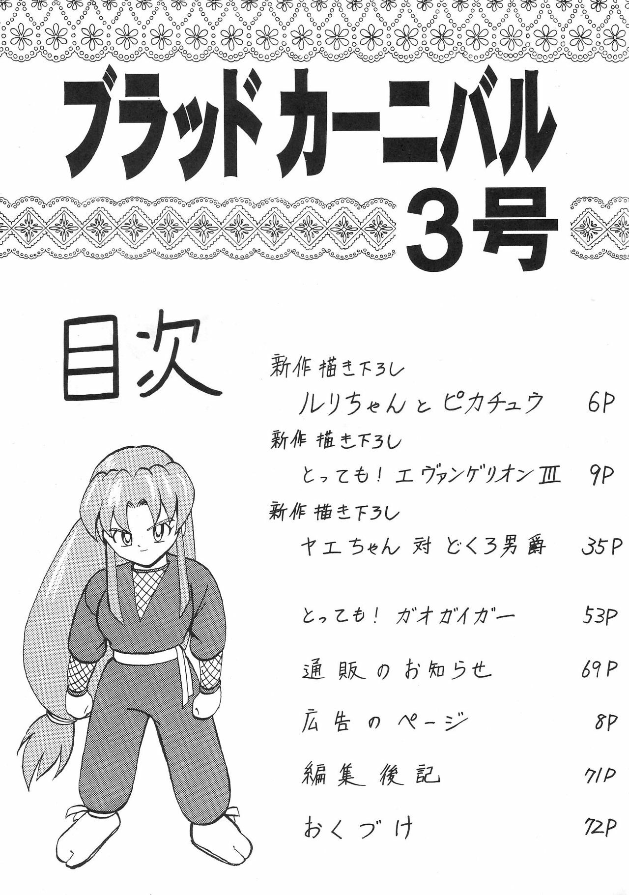 (C53) [Blood Company (B Village)] Blood Carnival 3-gou (Various) page 5 preview