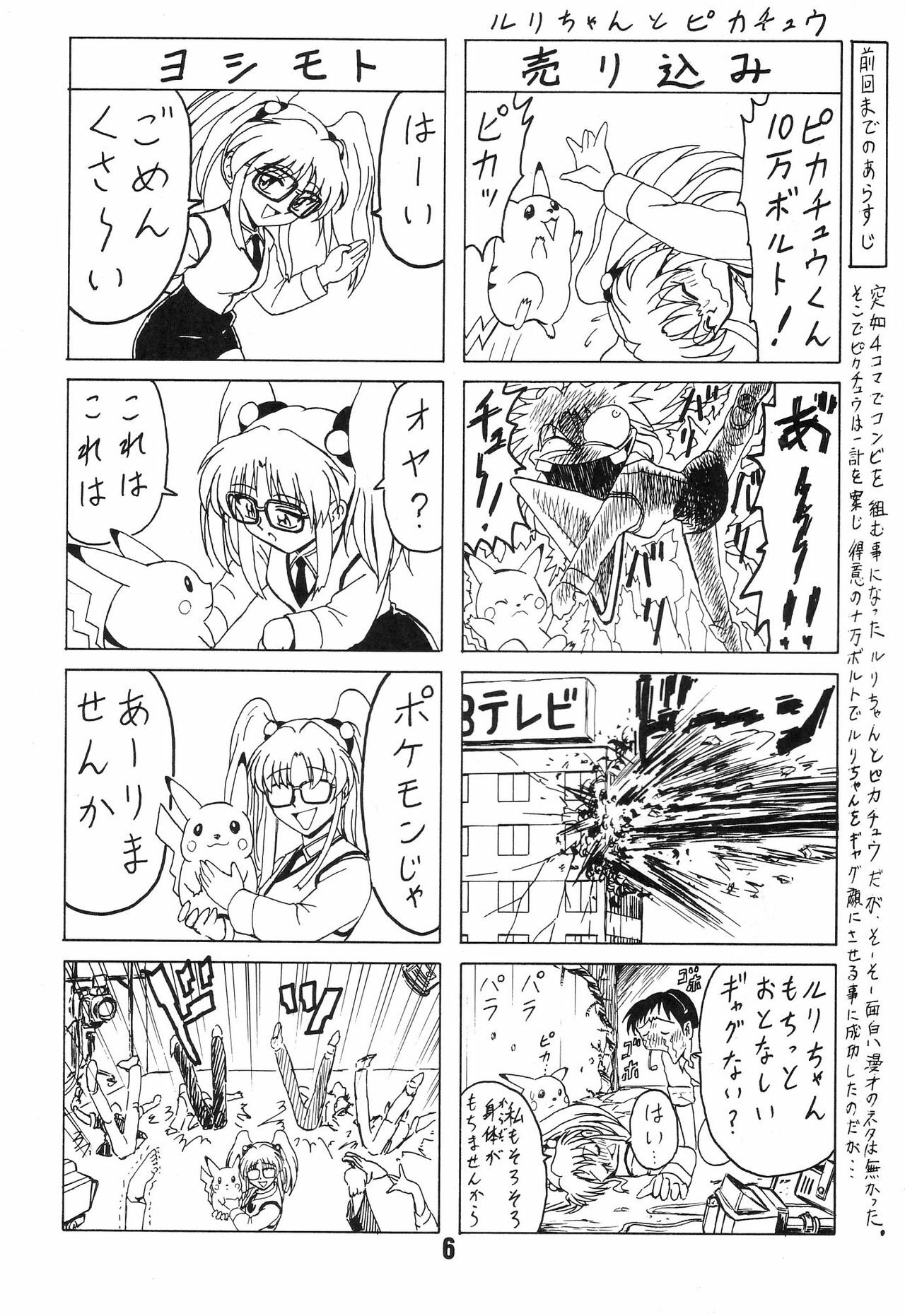 (C53) [Blood Company (B Village)] Blood Carnival 3-gou (Various) page 6 preview