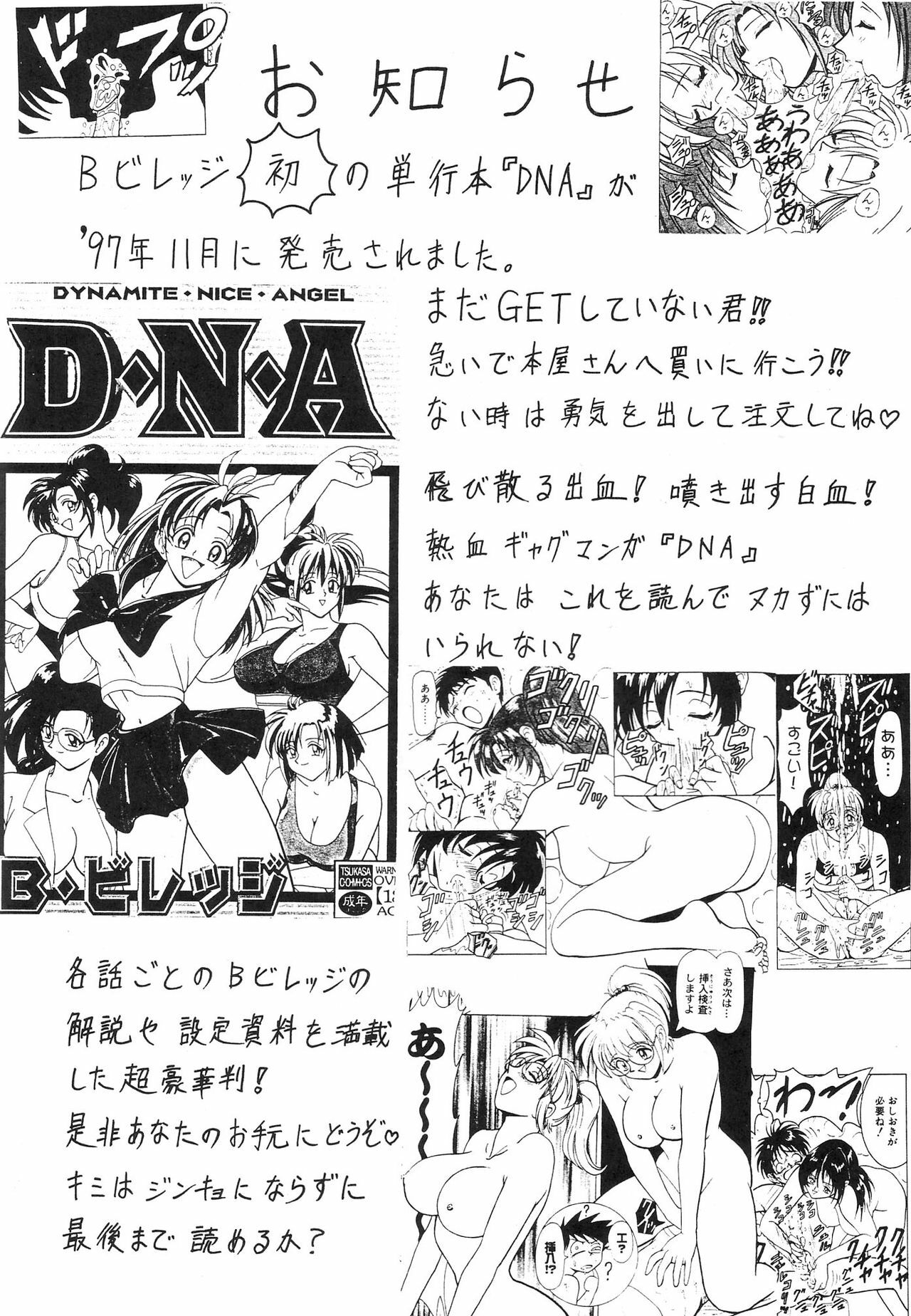 (C53) [Blood Company (B Village)] Blood Carnival 3-gou (Various) page 8 preview