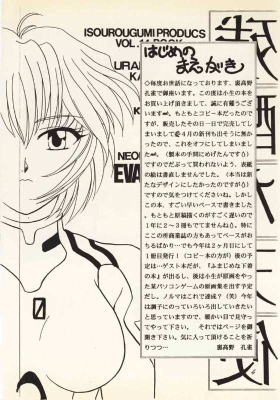[Urakouya Kujakudou (Urakouya Kujaku)] Zankoku Na Tenshi (Neon Genesis Evangelion) page 3 preview