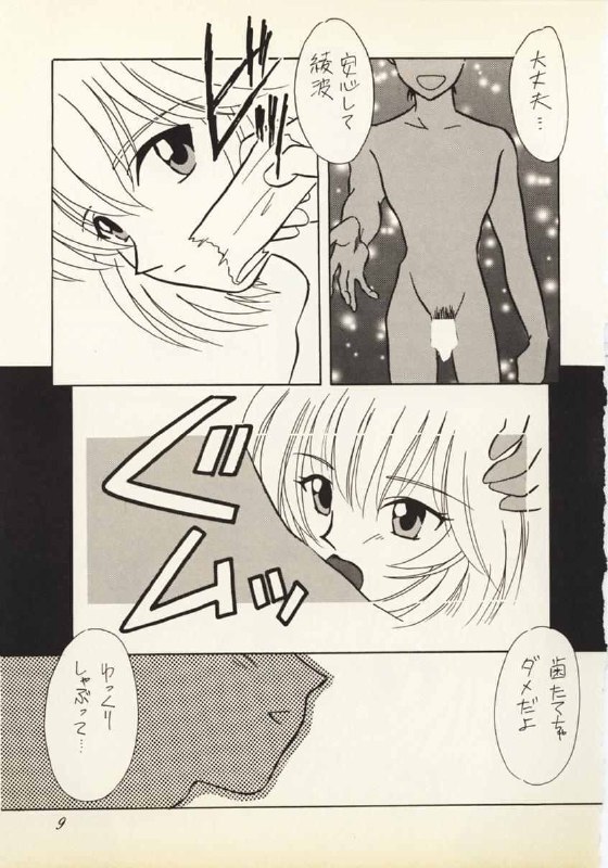 [Urakouya Kujakudou (Urakouya Kujaku)] Zankoku Na Tenshi (Neon Genesis Evangelion) page 8 preview
