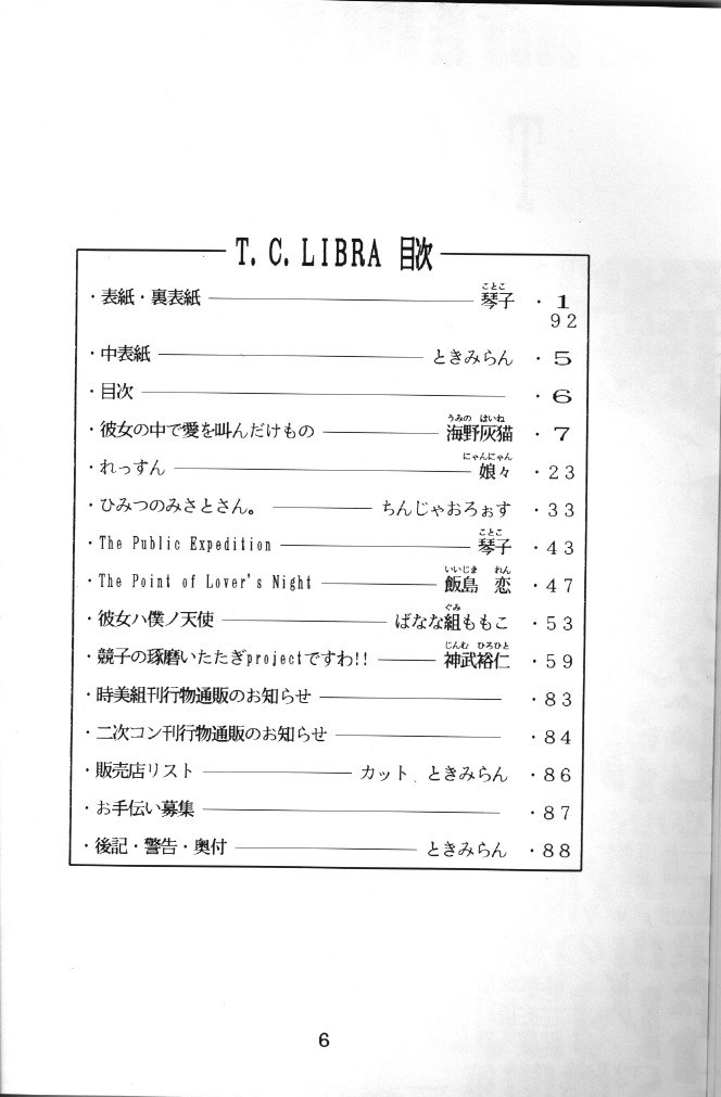 (C50) [Tokimigumi (Various)] T.C. Libra (Neon Genesis Evangelion, Tonde Buurin) [Incomplete] page 3 preview