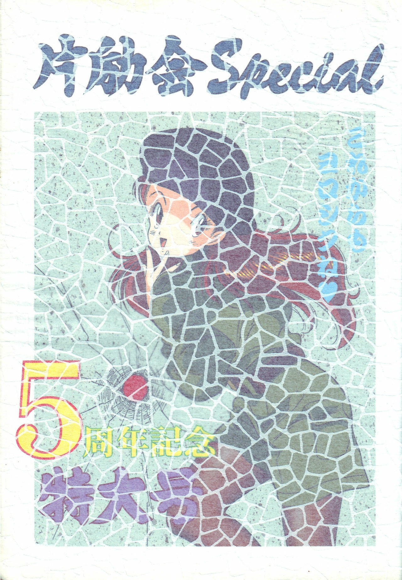 (C49) [Henrei-kai (Various)] Hen Rei Kai Special Vol. 9 (Various) page 3 preview