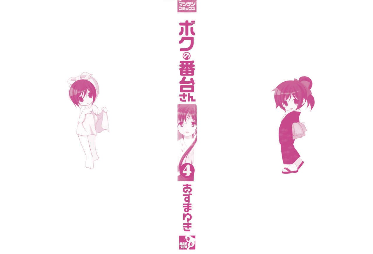 [Azuma Yuki] Boku no Bandai-san Vol.4 page 3 preview