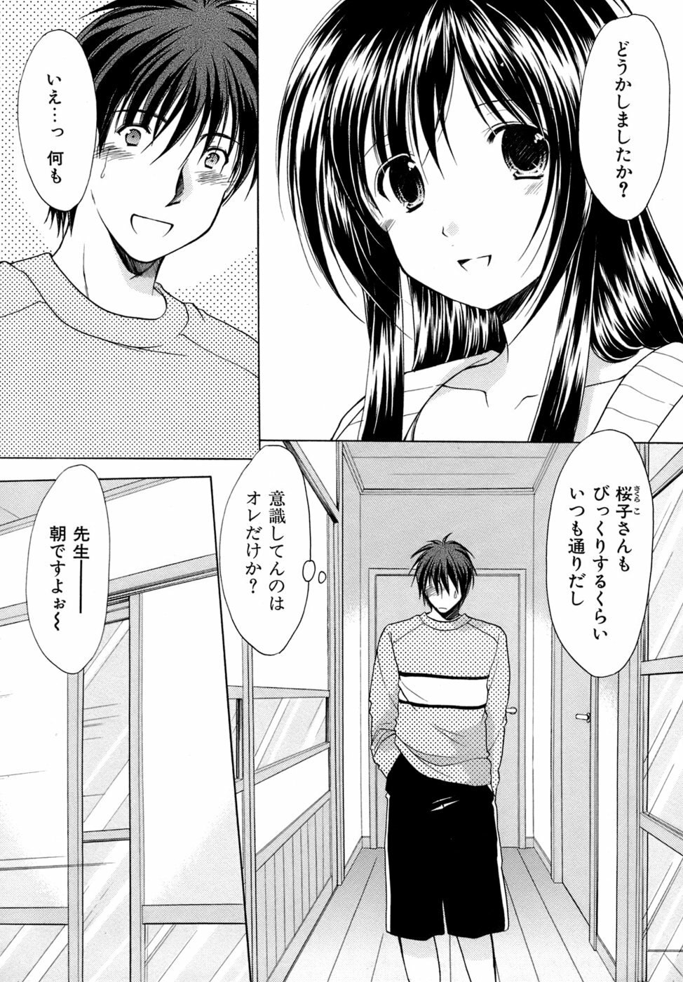 [Azuma Yuki] Boku no Bandai-san Vol.4 page 9 preview