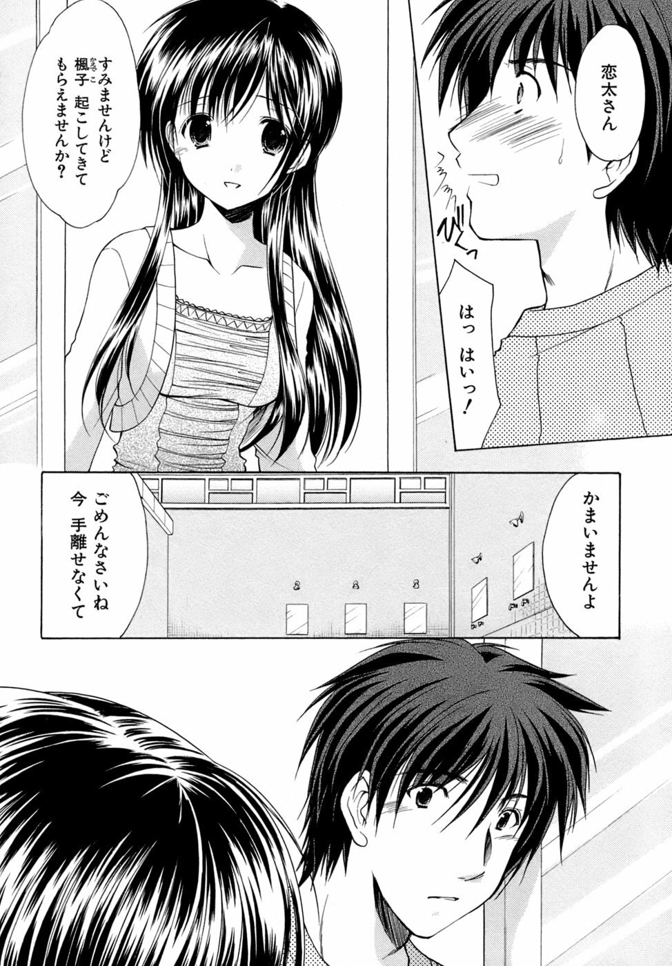 [Azuma Yuki] Boku no Bandai-san Vol.4 page 8 preview