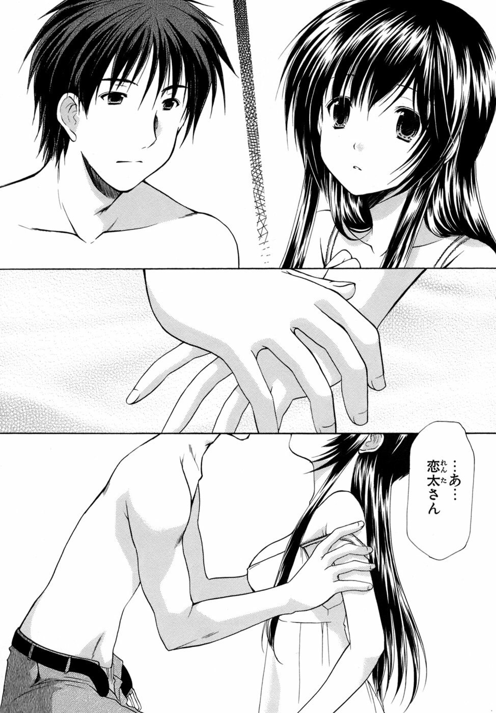 [Azuma Yuki] Boku no Bandai-san Vol.4 page 6 preview