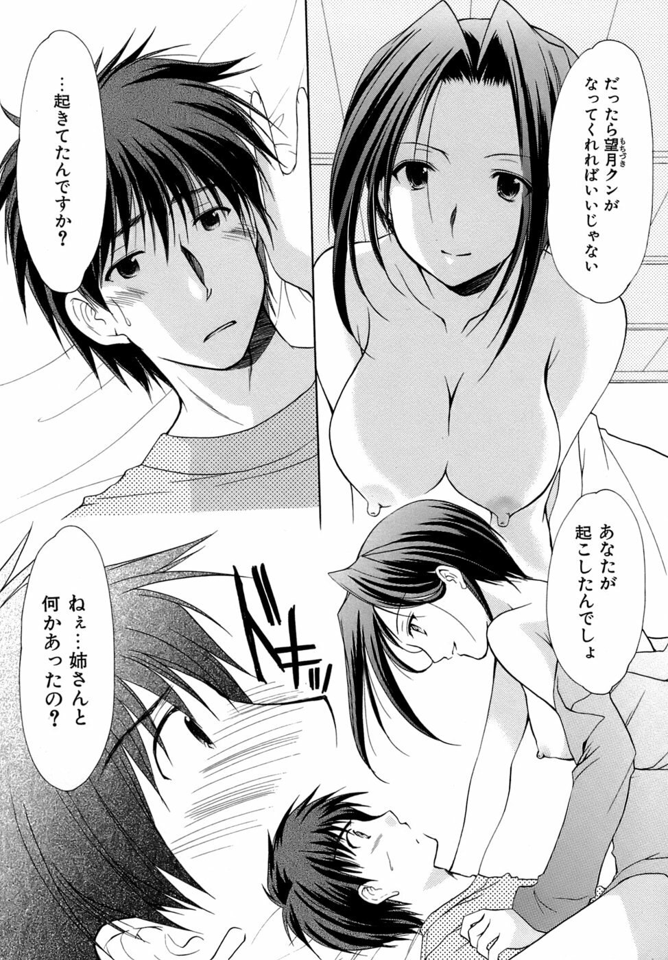[Azuma Yuki] Boku no Bandai-san Vol.4 page 12 preview