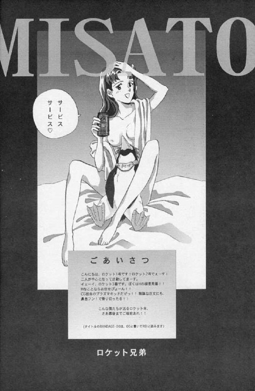 [Rocket Kyoudai (Various)] BANDAGE-00 Vol. 1 (Neon Genesis Evangelion) page 5 preview