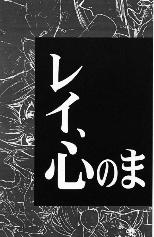 [Rocket Kyoudai (Various)] BANDAGE-00 Vol. 1 (Neon Genesis Evangelion) page 12 preview