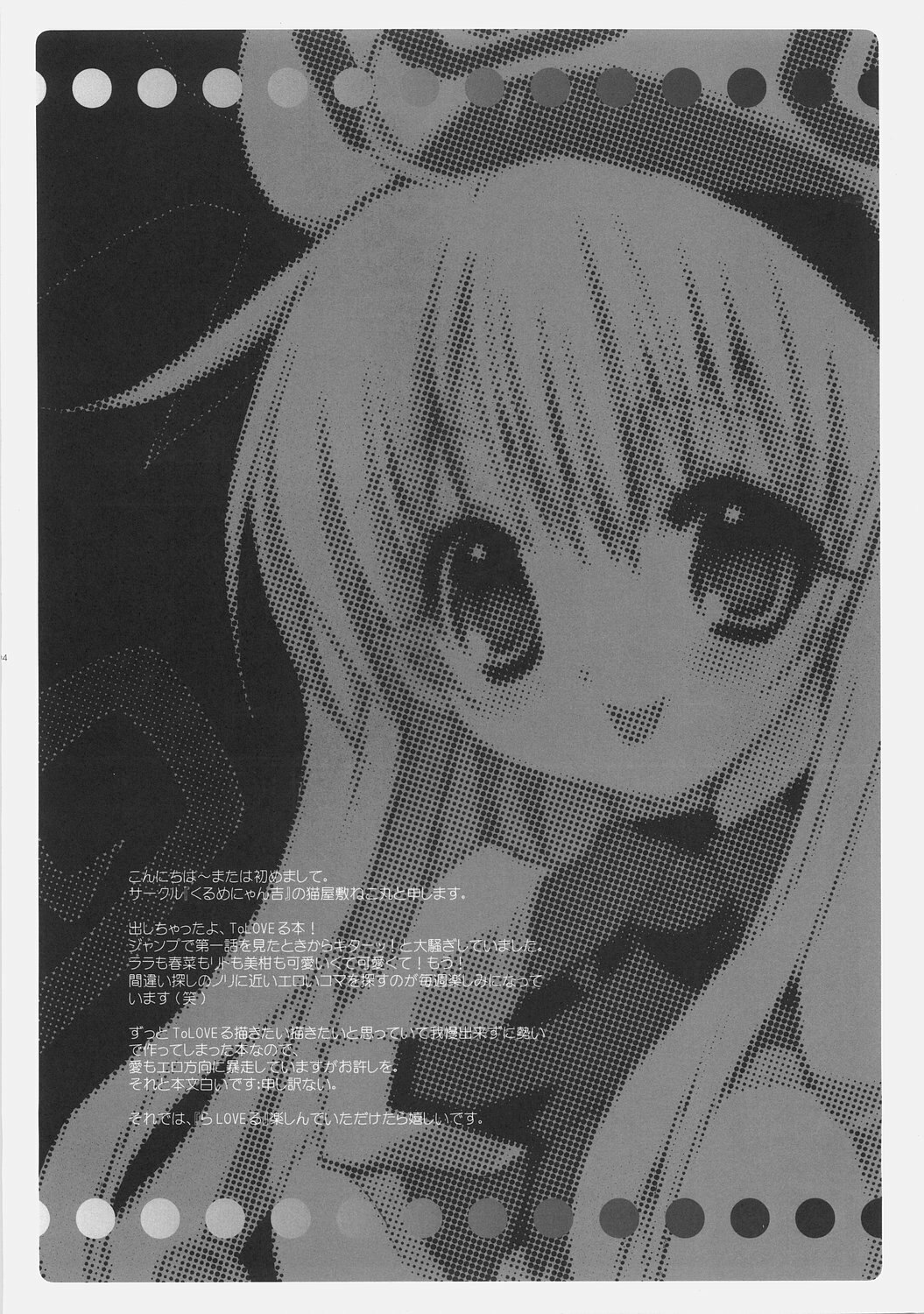 (SC33) [Courmet-Nyankichi (Nekoyashiki Nekomaru)] La-Love-Ru (To LOVE-Ru) page 2 preview
