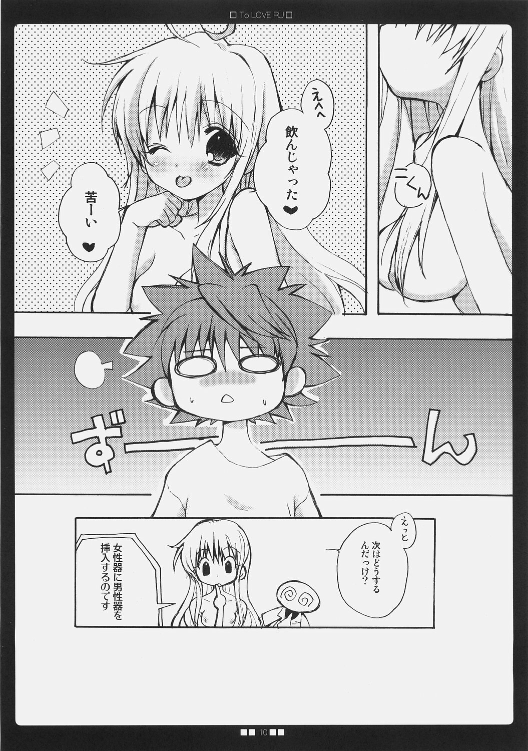 (SC33) [Courmet-Nyankichi (Nekoyashiki Nekomaru)] La-Love-Ru (To LOVE-Ru) page 9 preview