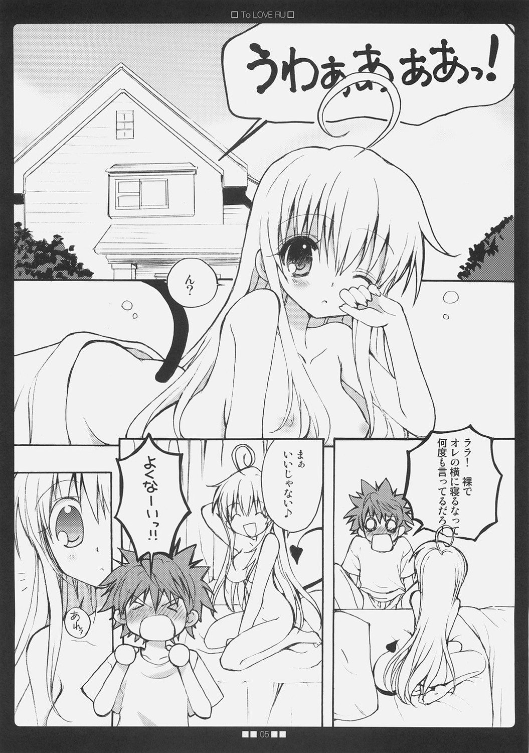 (SC33) [Courmet-Nyankichi (Nekoyashiki Nekomaru)] La-Love-Ru (To LOVE-Ru) page 4 preview