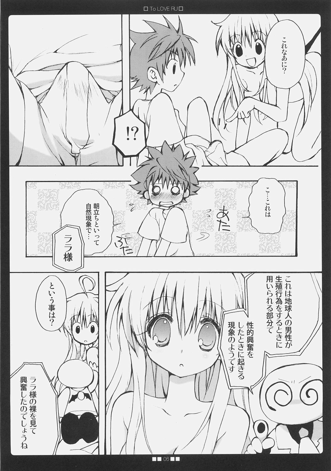 (SC33) [Courmet-Nyankichi (Nekoyashiki Nekomaru)] La-Love-Ru (To LOVE-Ru) page 5 preview