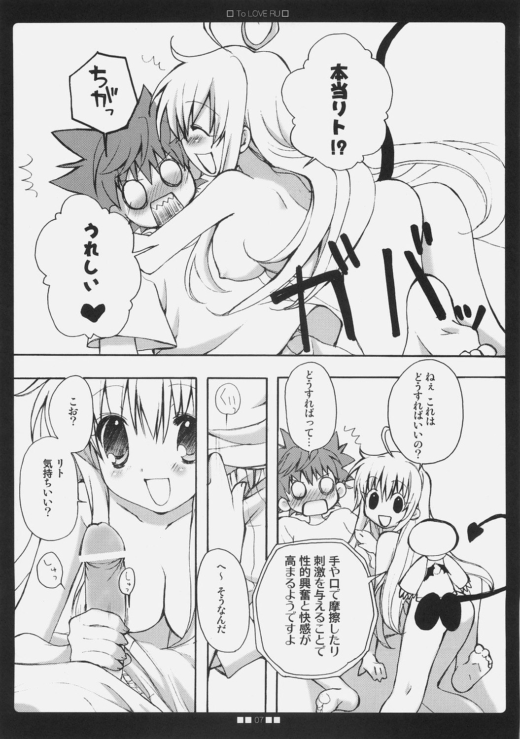 (SC33) [Courmet-Nyankichi (Nekoyashiki Nekomaru)] La-Love-Ru (To LOVE-Ru) page 6 preview