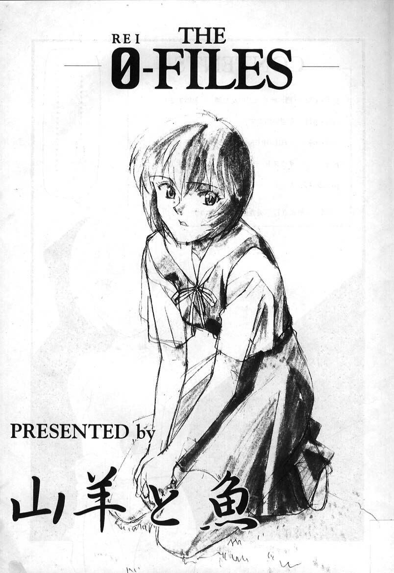 (C49) [Yagi to Sakana (Sachi Sakana, Yanagi Masashi)] REI THE 0-FILES (Neon Genesis Evangelion) page 2 preview