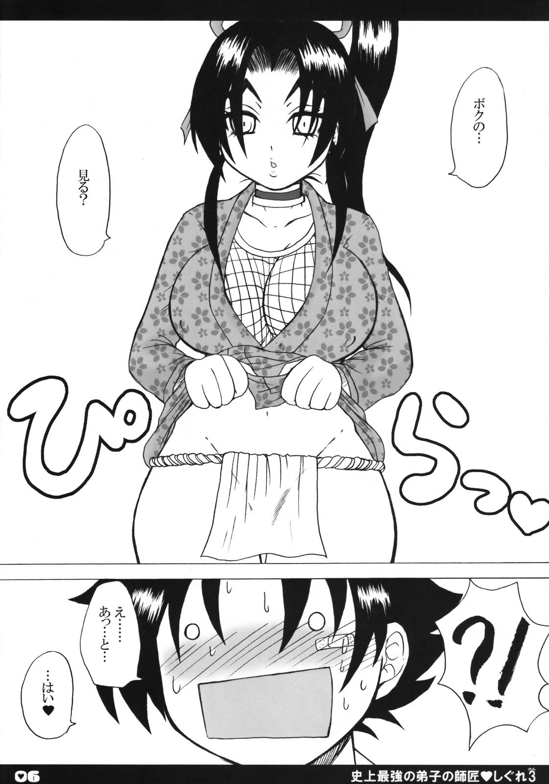 (Kyonyuukko 6) [HONEY BUMP (Nakatsugawa Minoru)] Shijou Saikyou no Deshi no Shishou Shigure 3 (Shijou Saikyou no Deshi Kenichi [History's Strongest Disciple Kenichi]) page 5 preview