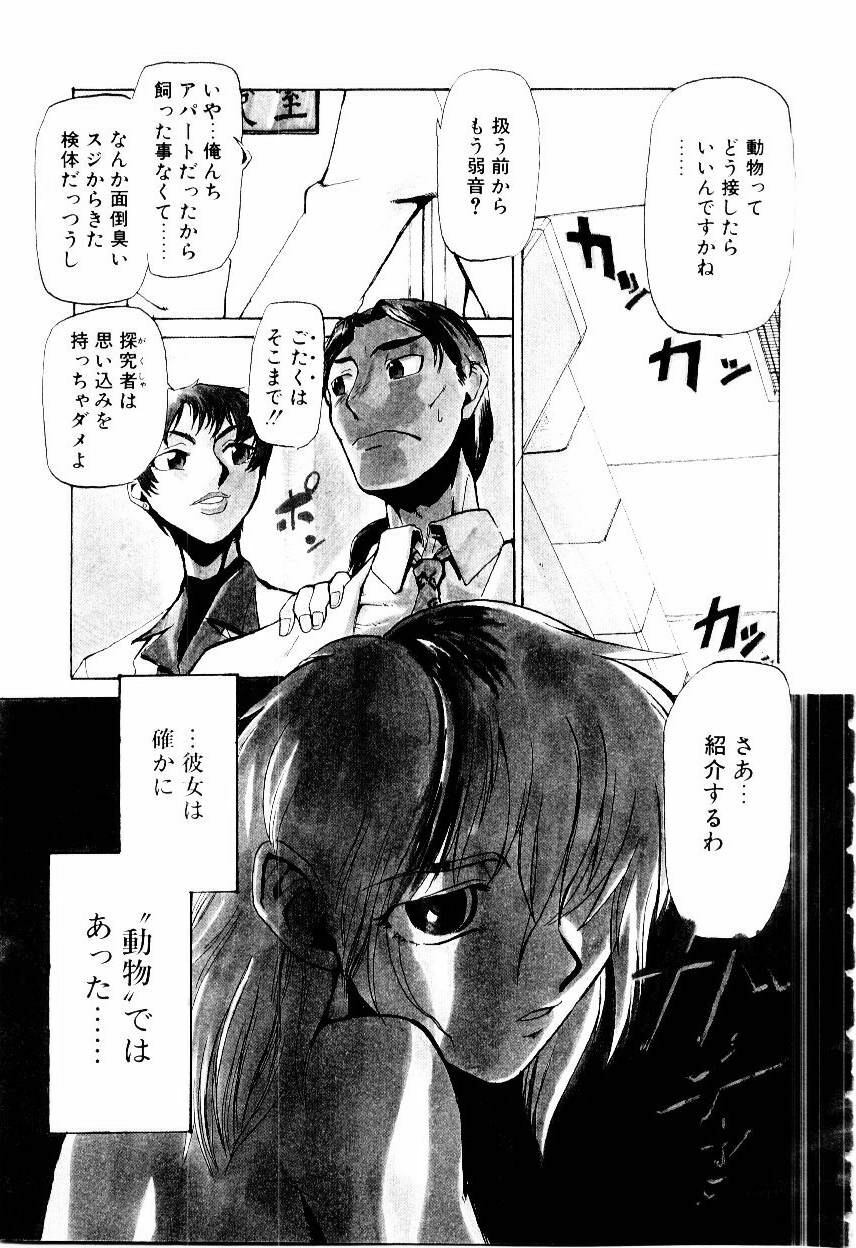 [Kakashi Asahiro] Inu Shoujo page 8 preview