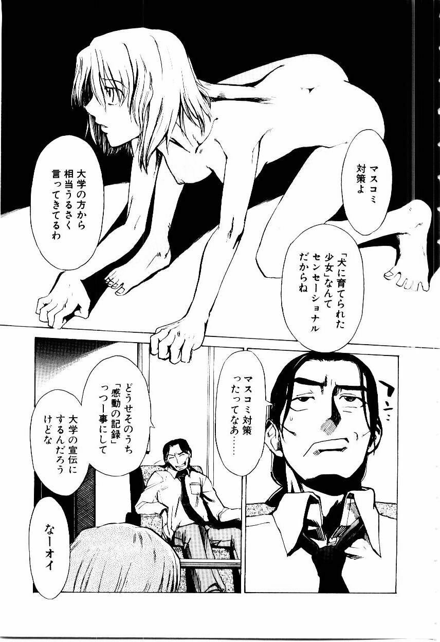 [Kakashi Asahiro] Inu Shoujo page 12 preview