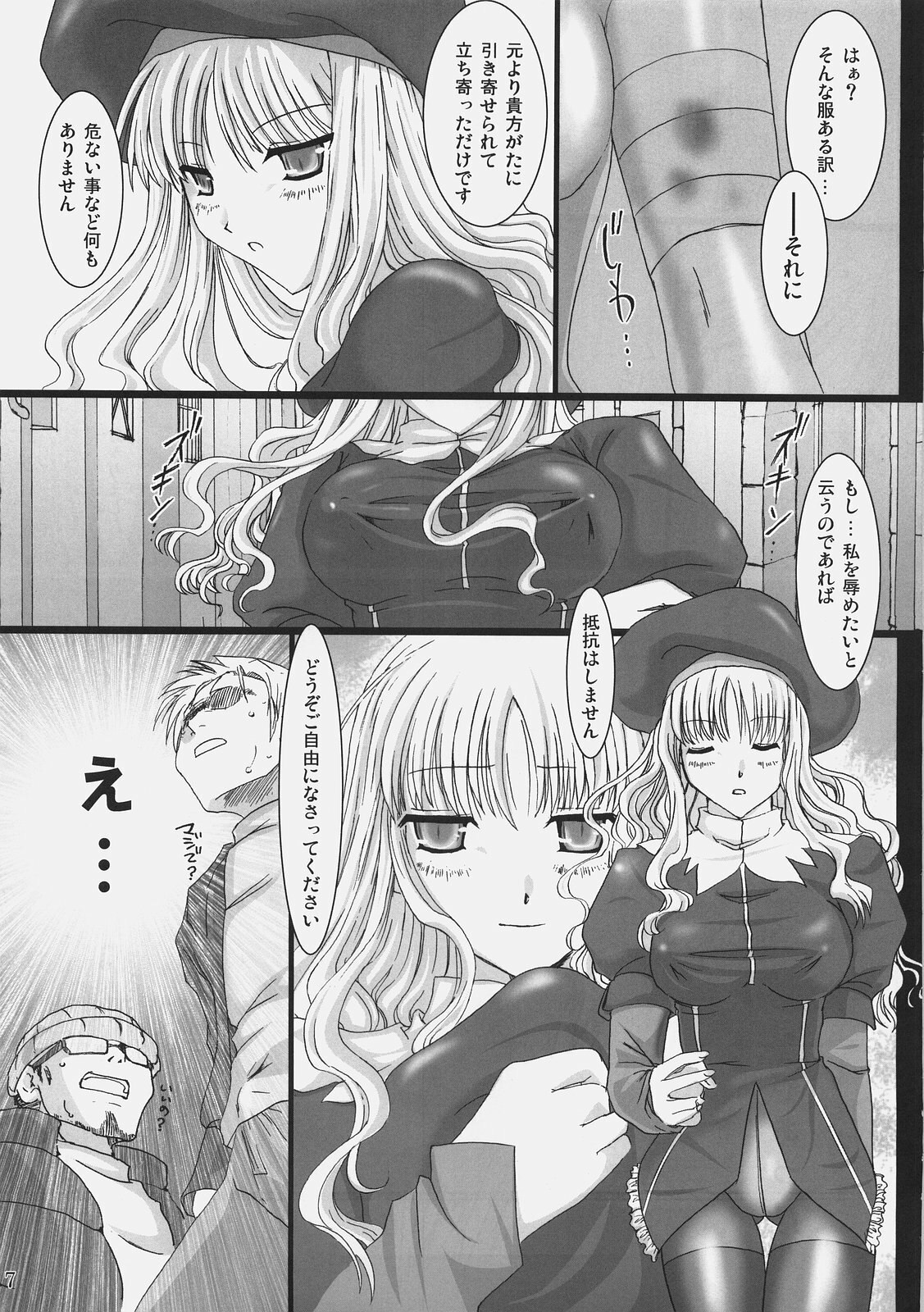 (C69) [UDON-YA (Kizuki Aruchu, ZAN)] Oshigoto desu kara! (Fate/hollow ataraxia) page 6 preview