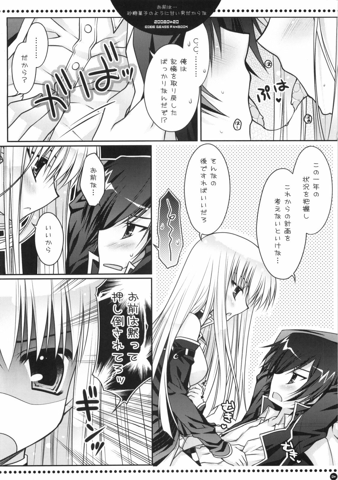 (SC39)  Omae wa... Satou Gashi no You ni Amai Otoko da Kara na (CODE GEASS: Lelouch of the Rebellion) page 3 preview