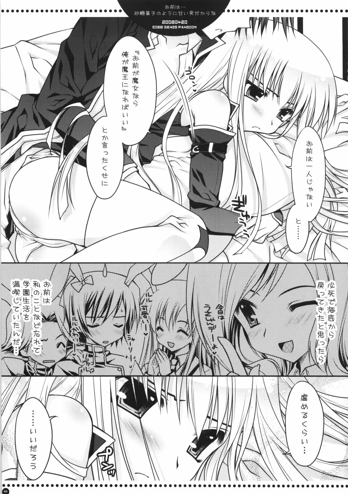 (SC39)  Omae wa... Satou Gashi no You ni Amai Otoko da Kara na (CODE GEASS: Lelouch of the Rebellion) page 10 preview
