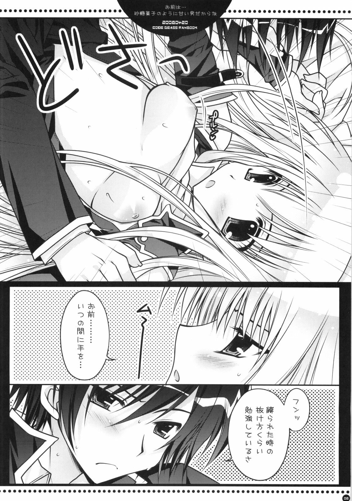 (SC39)  Omae wa... Satou Gashi no You ni Amai Otoko da Kara na (CODE GEASS: Lelouch of the Rebellion) page 7 preview