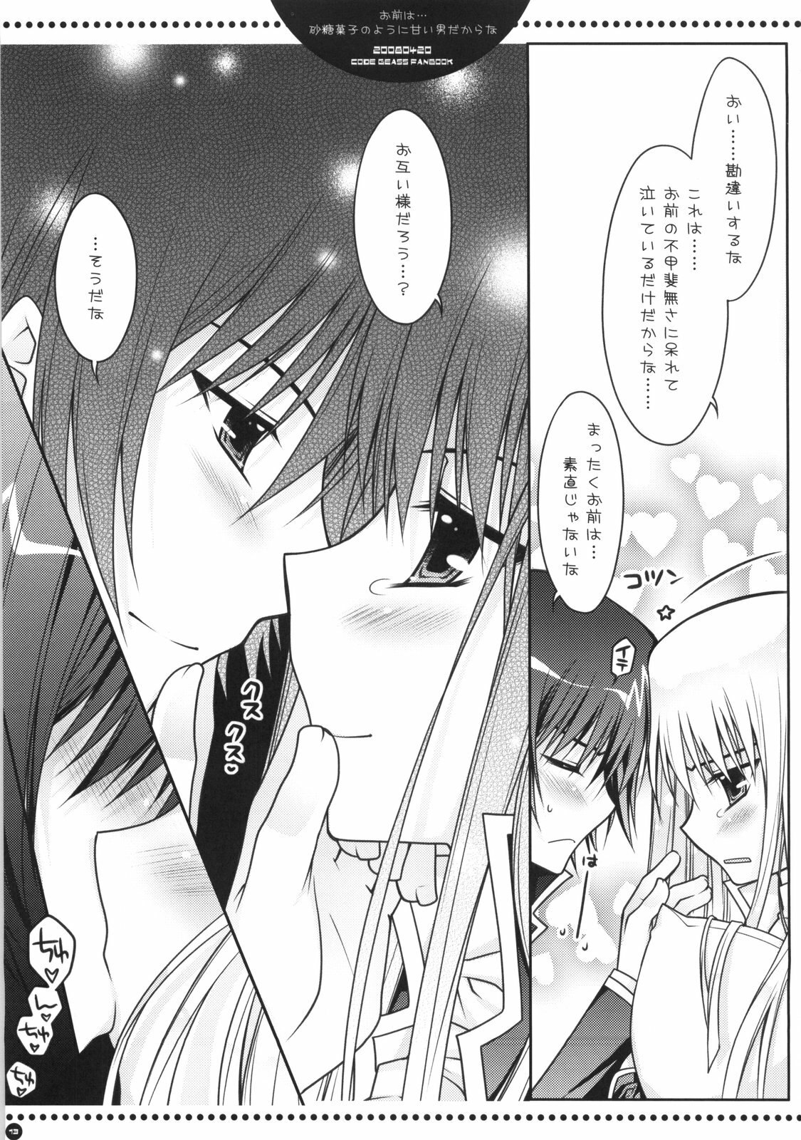 (SC39)  Omae wa... Satou Gashi no You ni Amai Otoko da Kara na (CODE GEASS: Lelouch of the Rebellion) page 12 preview