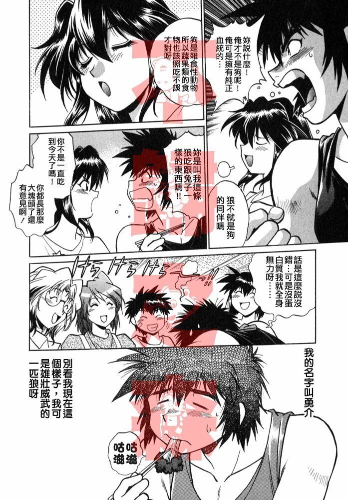 [Manabe Jouji] Oniku de CHU - Meat &amp; Meet Paradise [Chinese] page 8 preview