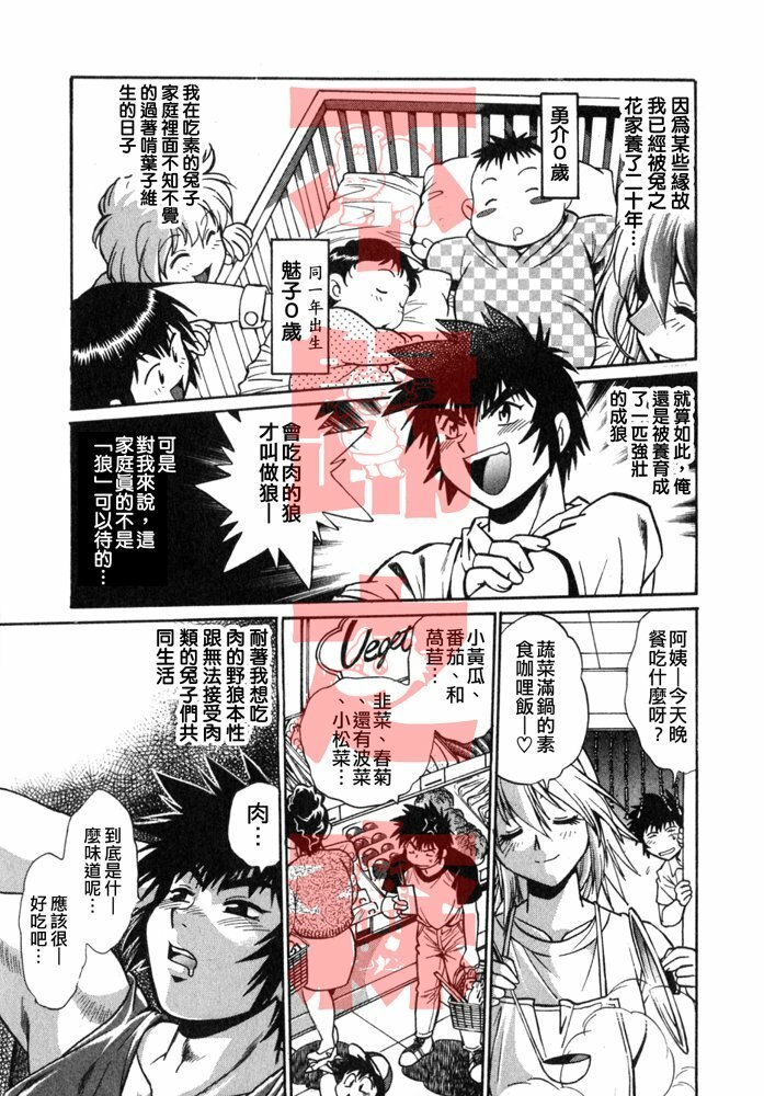 [Manabe Jouji] Oniku de CHU - Meat &amp; Meet Paradise [Chinese] page 9 preview