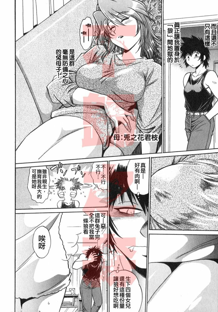 [Manabe Jouji] Oniku de CHU - Meat &amp; Meet Paradise [Chinese] page 10 preview