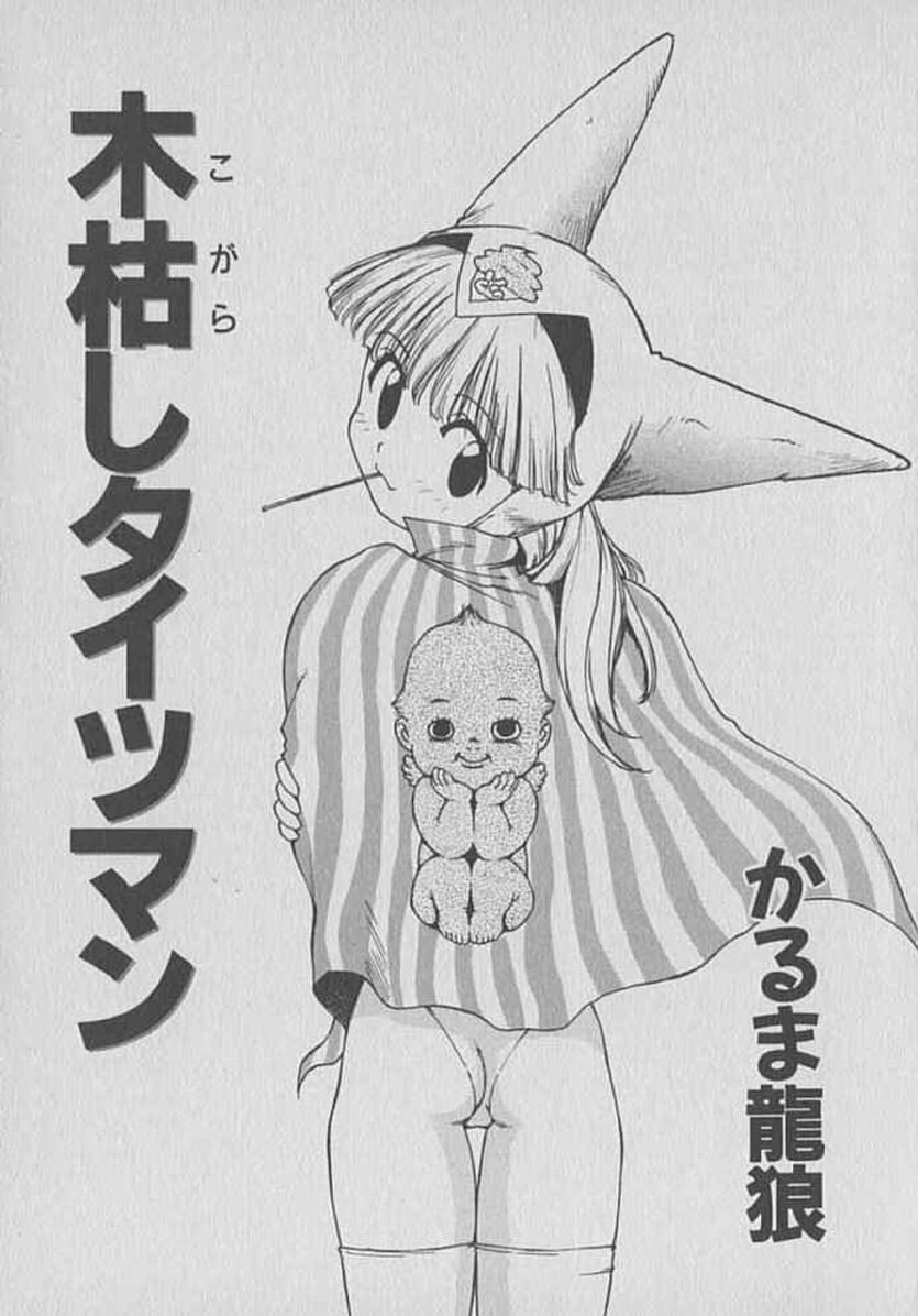 [Karma Tatsurou] Kogarashi Tights man page 4 preview