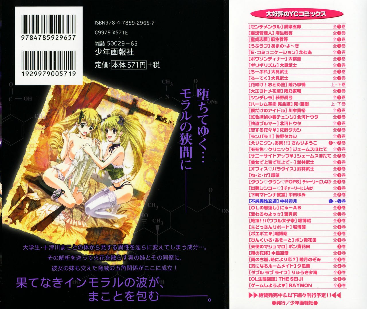 [Nakamura Uzuki] Fujun Isei Kouyuu 2 page 4 preview
