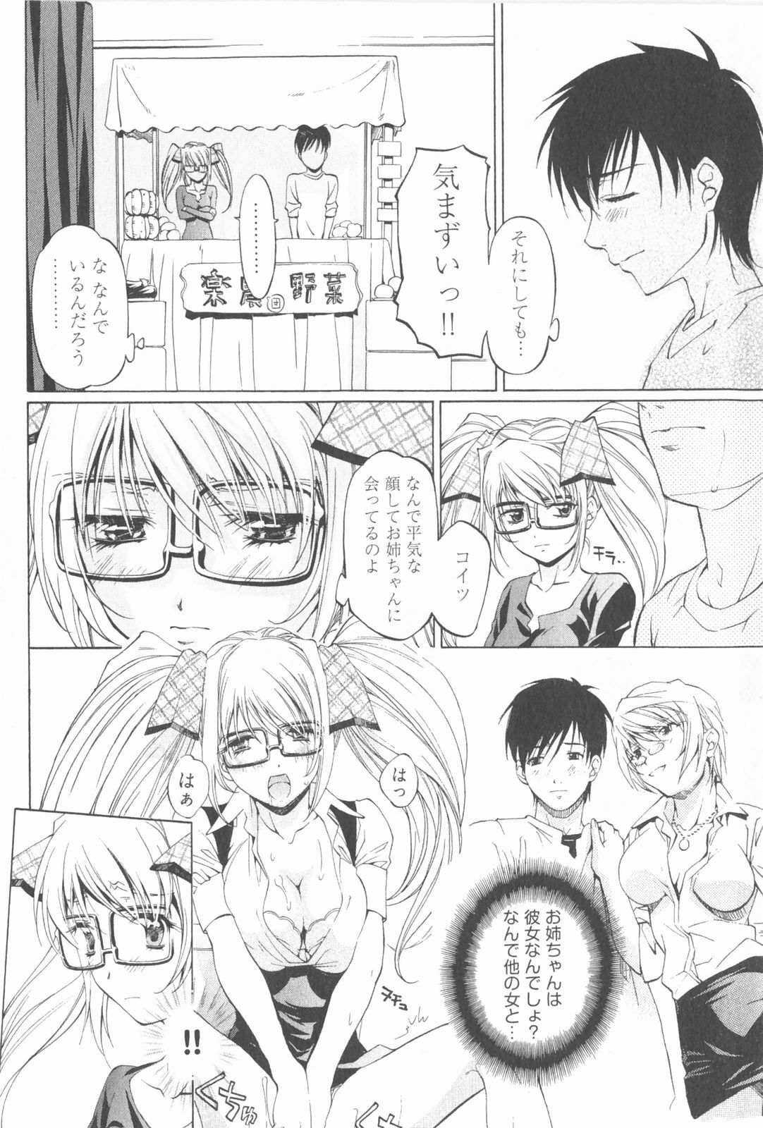 [Nakamura Uzuki] Fujun Isei Kouyuu 2 page 12 preview