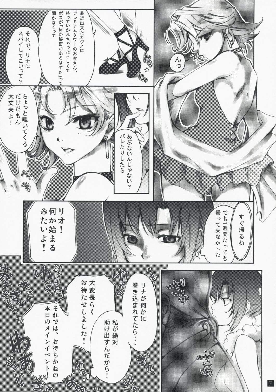 [Tateyoko Hotchkiss (Kikuchi)] Rio de FEVER (Super Black Jack) [Digital] page 6 preview