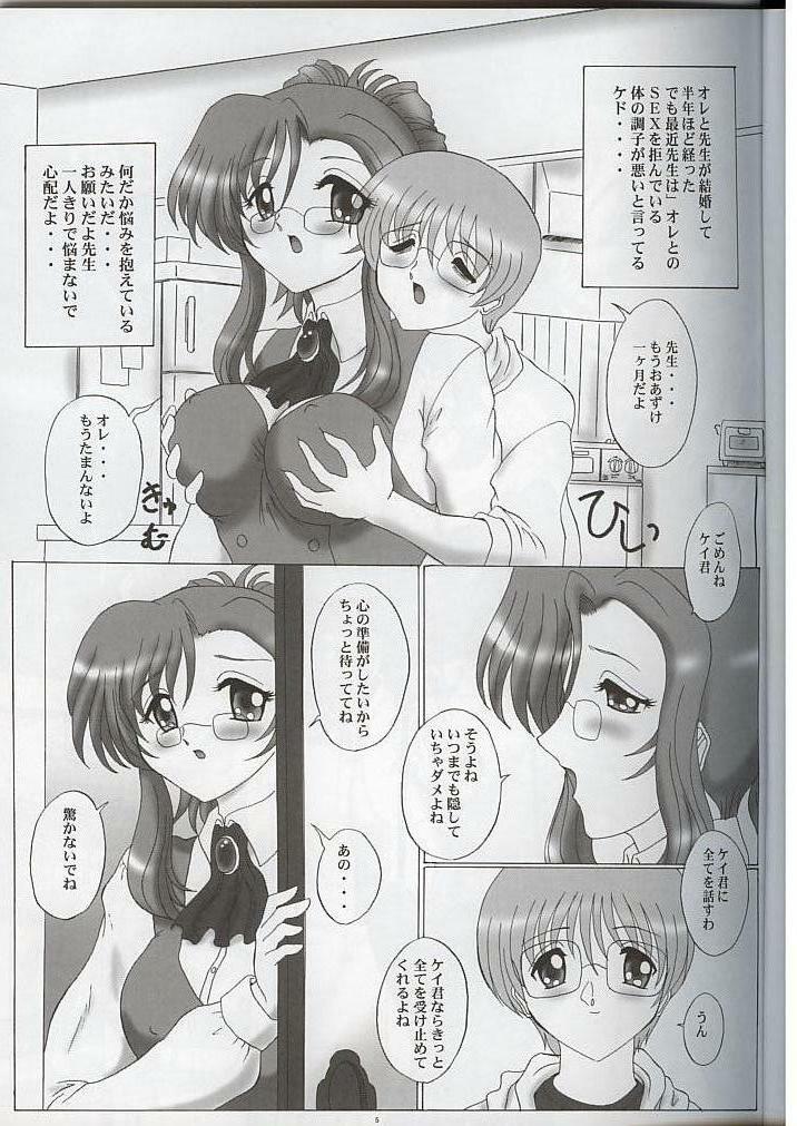 (C63) [Yomosue Doukoukai (Gesho Ichirou)] Please (Onegai Teacher) page 4 preview