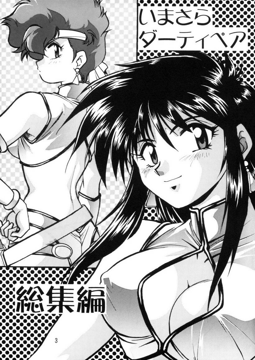 (C66) [Studio Katsudon (Manabe Jouji)] Imasara Dirty Pair Soushuuhen (Dirty Pair) [English] ==J.T.Anonymous== page 3 preview