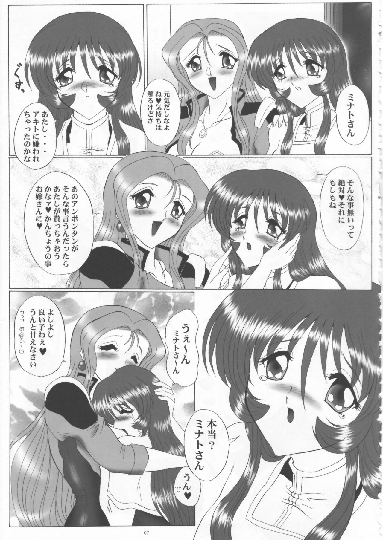 (C62) [Yomosue Doukoukai (Gesho Ichirou)] YURIKA (Martian Successor Nadesico) page 7 preview