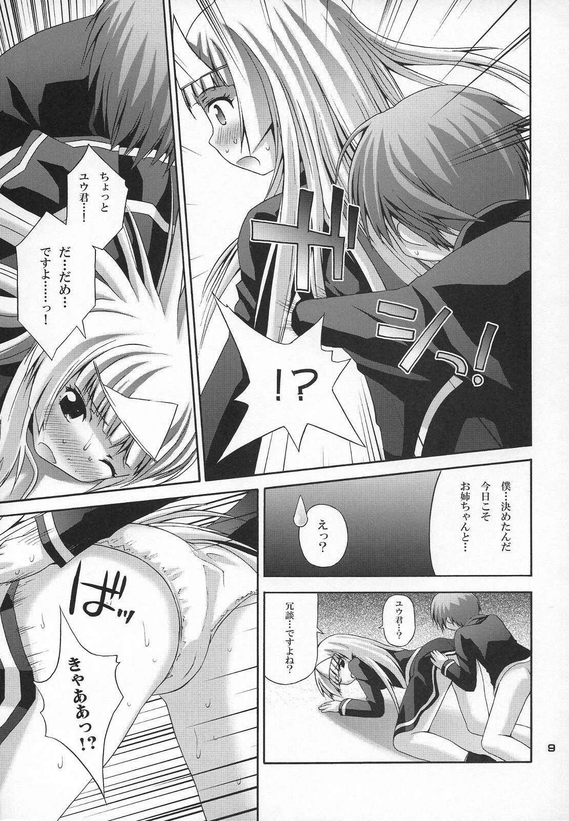 (Madou Shohai) [Pico Pico Labyrinth (Fujisaka Lyric)] Satsuki to Issho (Quiz Magic Academy) page 8 preview