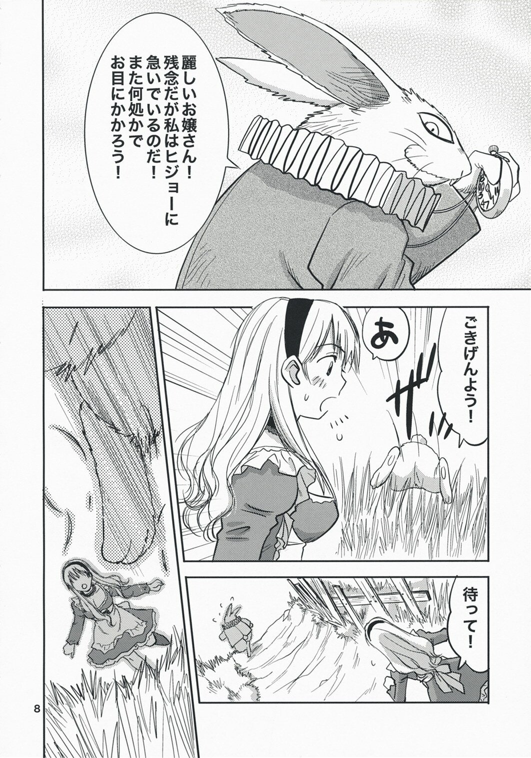 (C74) [RACK&amp;PINION (Iogi Juichi)] Fushigi no Kuni no Alice (Alice in Wonderland) page 7 preview