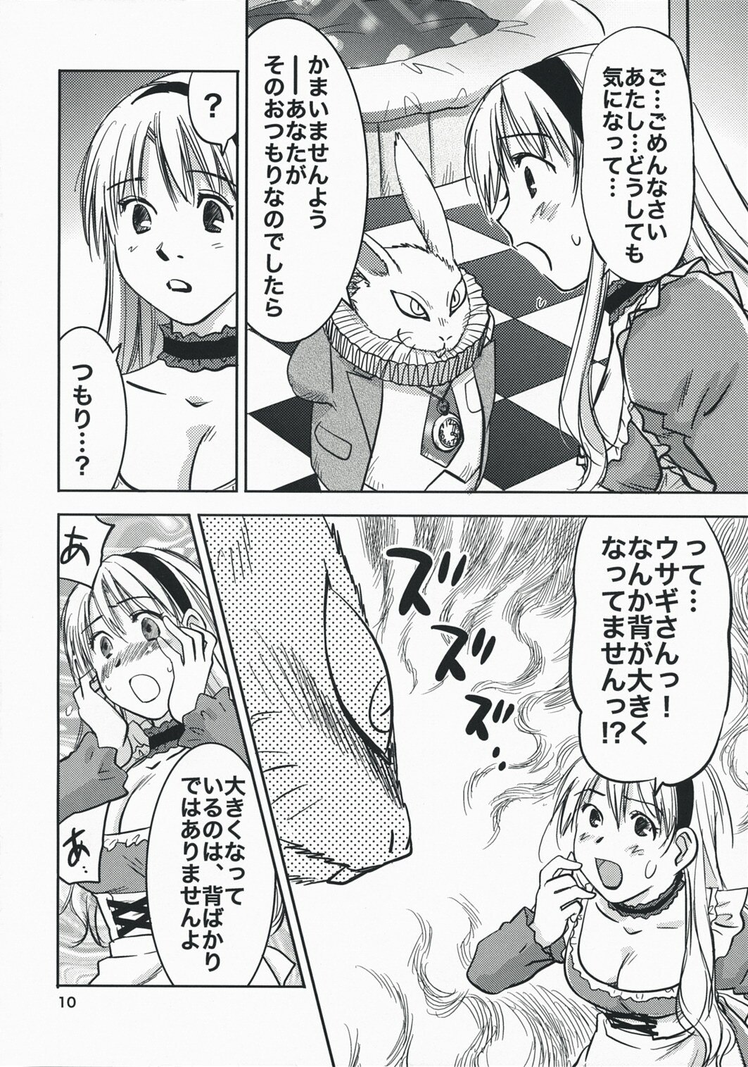 (C74) [RACK&amp;PINION (Iogi Juichi)] Fushigi no Kuni no Alice (Alice in Wonderland) page 9 preview
